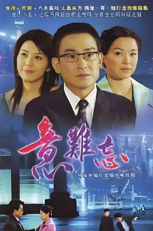 意难忘 第七季 - 第50集完结_剧情解读_美琳短剧-剧透网